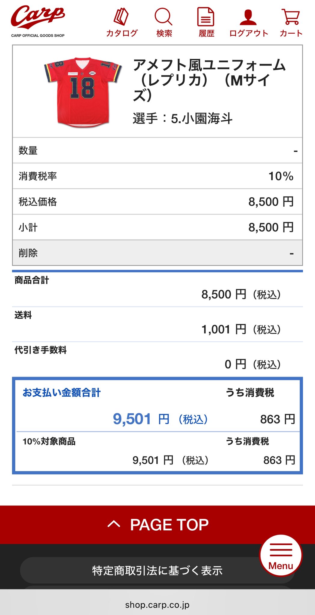 秋広　68番ユニホーム　トレードの為　お値引き 秋広 68番ユニホーム トレードの為 お値引き