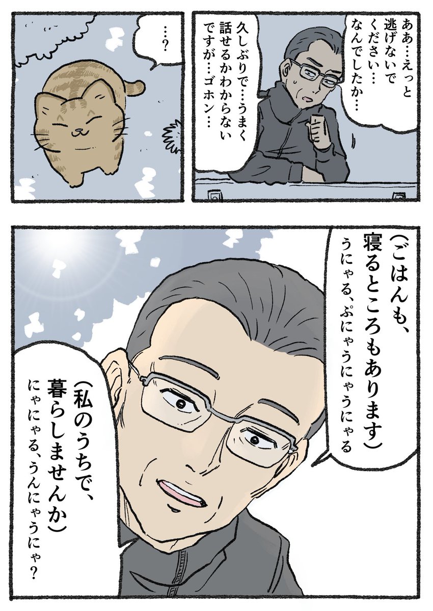ねこに転生したおじさん。その764