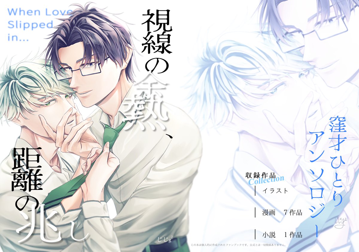 ggggggi_2's tweet photo. 窪才ひとりアンソロジー
「視線の余熱、距離の兆し」

イラストは再録、
漫画・小説は一部を除きすべて書き下ろしです。

既刊と共に当日頒布させていただきます！

よろしくお願いいたします٩( ᐖ )۶ https://t.co/RSE4pdu0PA