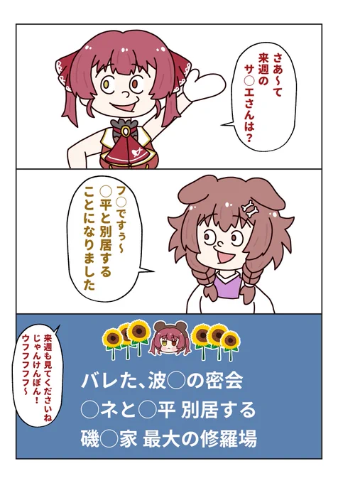 マリン船長ところさんのサ◯エさん寸劇すこ🤣🤣🤣
#できたてころね
#マリンのお宝 