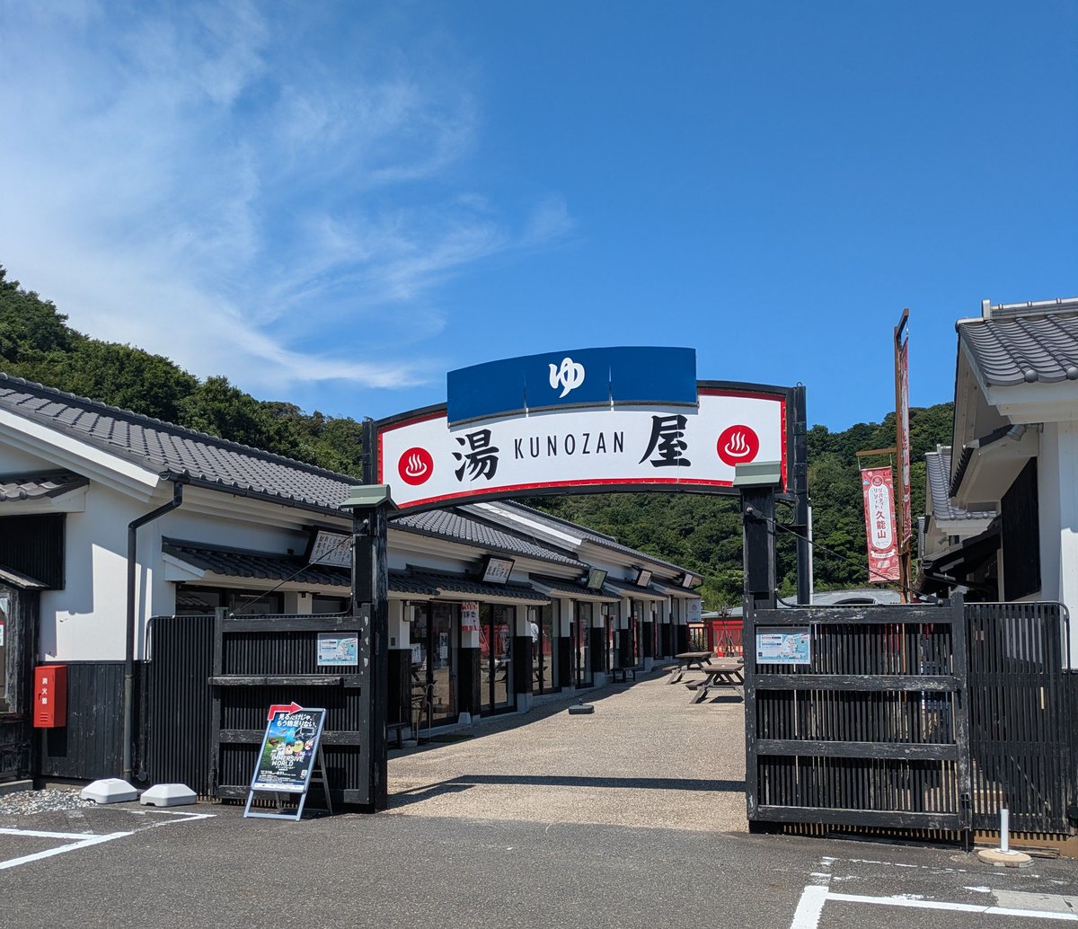 株式会社リバティーが運営するリバティーリゾート久能山の温浴施設に行ってきた。何もない山の中にこんな立派な施設を作ったのか。カネ掛かってるな。銭湯や温泉が好きな人にはいいのかもね。でも車がないと不便だし昼間からフルチンのオッサンだらけの露天風呂に入る気に  ...