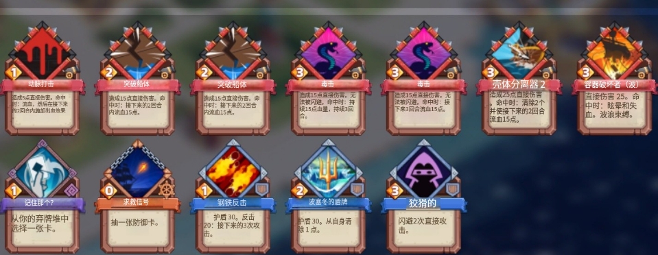 第三个船长有流血效果，眩晕和闪避卡费较高，而且缺乏出牌和补牌能力