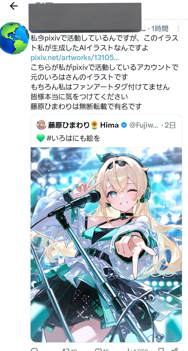 藤原ひまわりはAI使用してるのに公式タグつけたり、他者の作品を無断