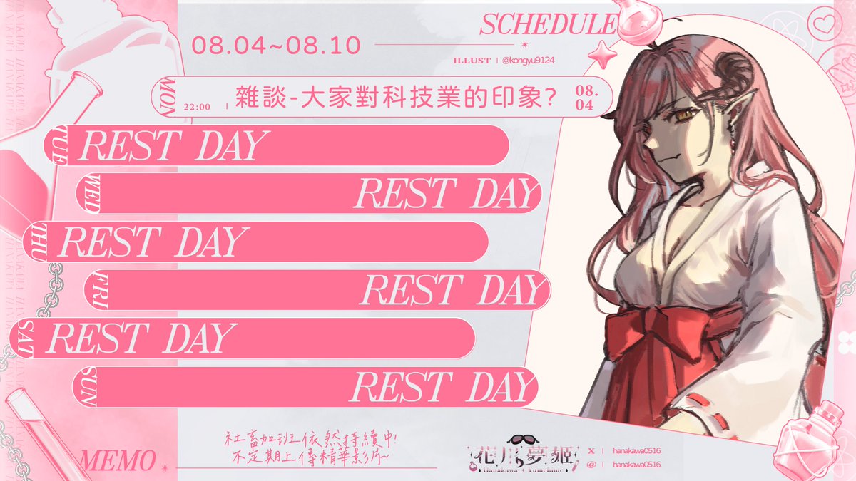 hanakawa0516's tweet image. 🧪8/4~8/10周表

星期一聊聊天
然後我就要繼續加班了quq

不定期會上傳新影片!

周表圖感謝空羽Kongyu #kongyu9124