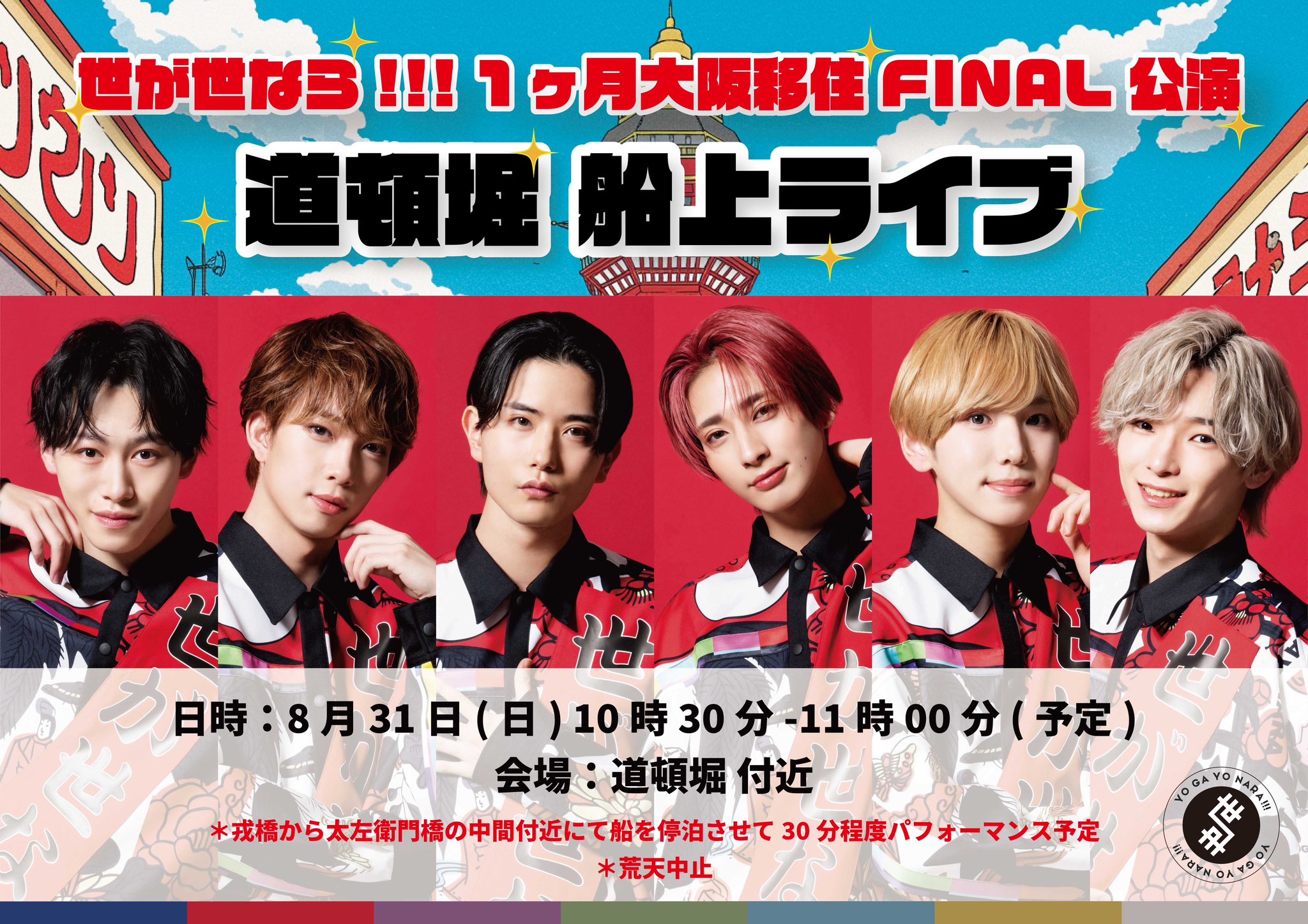 世が世なら!!! 大谷篤行 個別生写真 大谷篤行（世が世なら