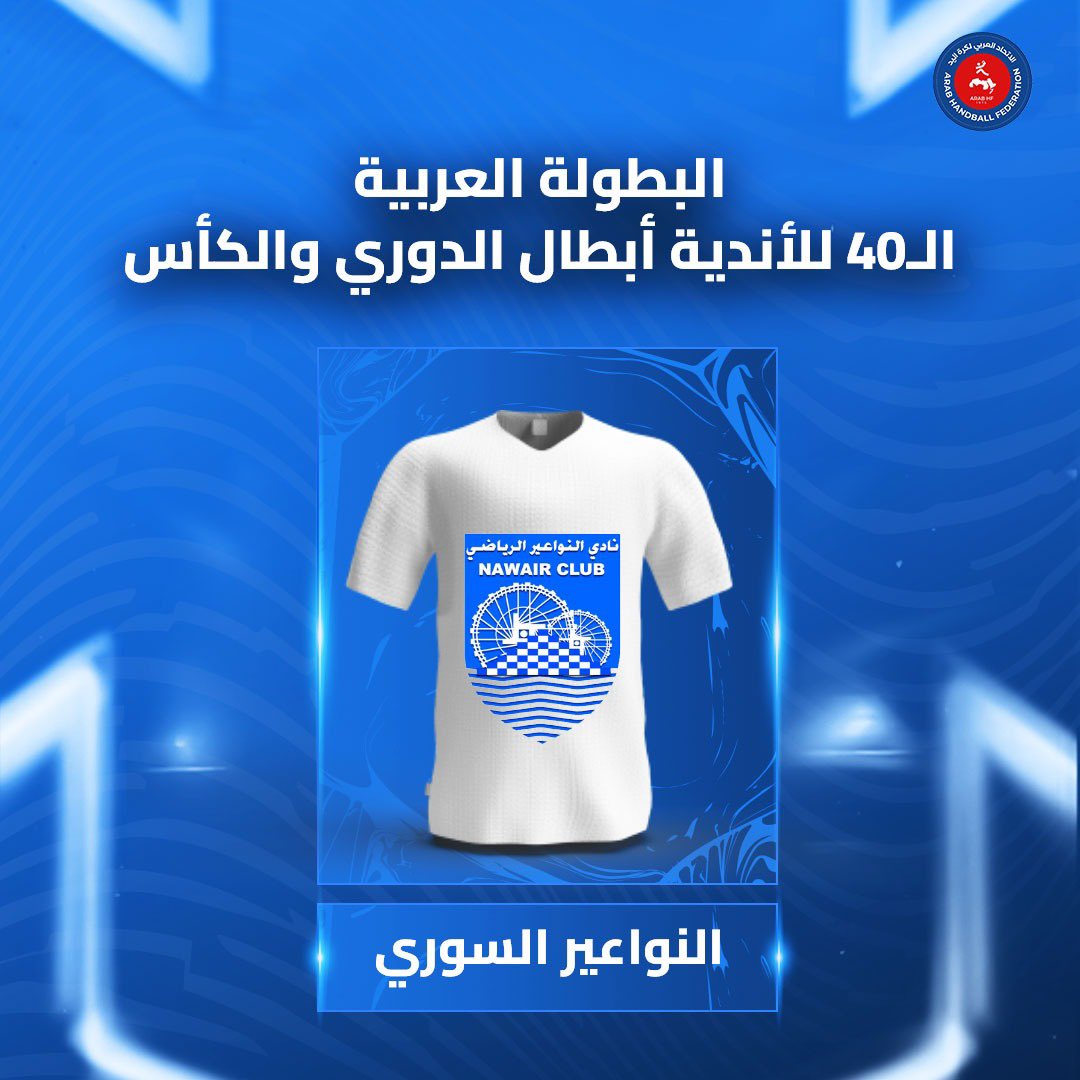 🚨 نادي الطليعة و النواعير من سوريا 🇸🇾 الحبيبة 
ينضم الفريقين رسميا للمشاركين في البطولة العربية الـ40 للأندية أبطال الدوري والكأس في الكويت خلال الفترة من 12 حتى 22 سبتمبر 2025 🇰🇼🏆