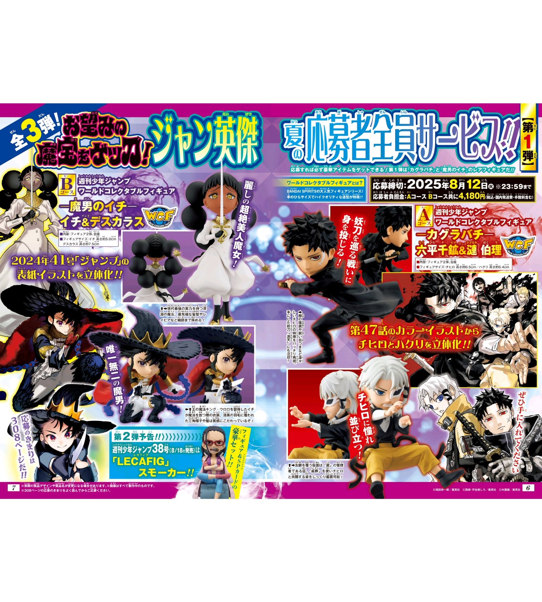 少年ジャンプフィギュアまとめ売り 週刊少年ジャンプ 32号～38号 応募者全員サービス