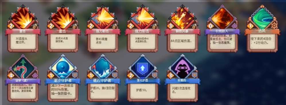 第六个船长伤害中等，群伤较强，防御强，出牌补牌能力比较弱