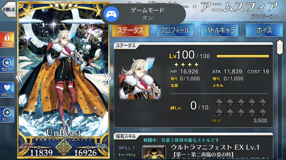 2000個近いピュアプリズムと100個近い聖杯の在庫のおかけでとりあえず再臨とレベル100にして絵を変えたから満足…
しかしオルガマリーを出してくるってもうなんか終末って感じ