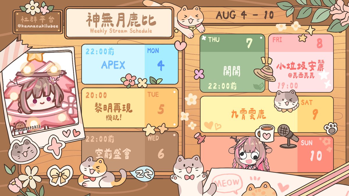 kannazukilubee's tweet photo. 這禮拜ㄉ週表來啦！
這禮拜是灰車委託泡芙老師 X@noodle890812
 畫的聖誕樹鹿鹿！雖然已經過ㄌ半年了但還是可以用ㄉㄅ！

一🌸老大找我APEX
二🌸黎明再現! 機玩幫機玩!
三🌸好像要空前盛會
四🌸開開
五🌸晚上七點在瓦瓦台
六🌸九霄雲鹿!
日🌸休休 https://t.co/soJh9pBVNe