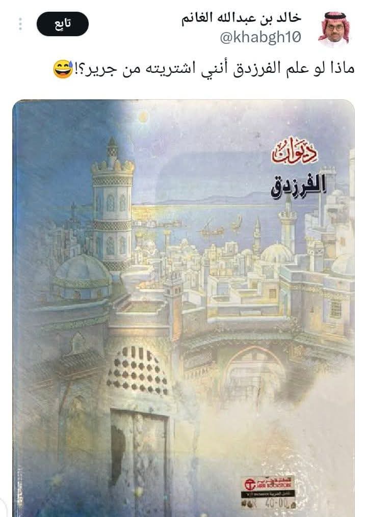 Geo_zoal's tweet photo. معرص 😂😂 https://t.co/TVaDAFiNOE