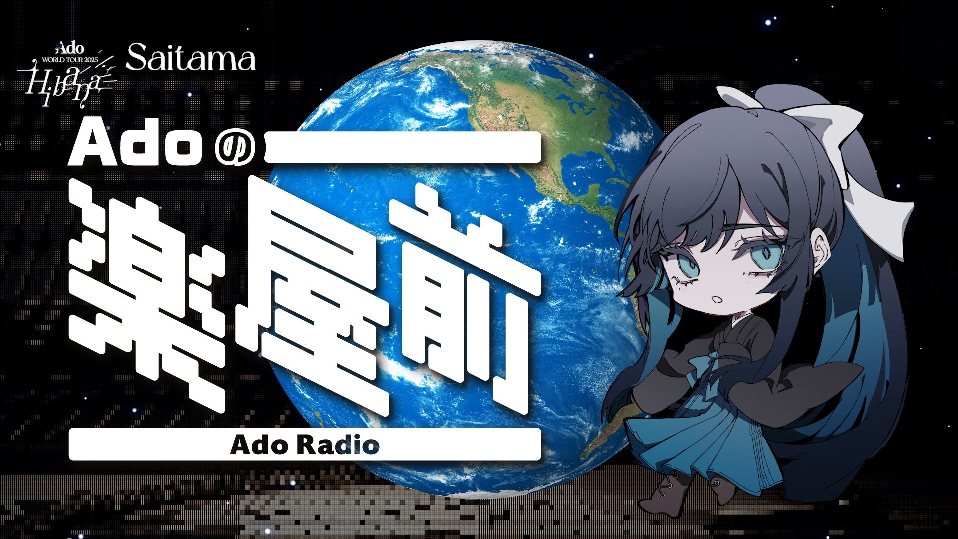 Ado 心臓 ドキドキ秘密基地フェイスタオルver.2【新品未開封】 Ado