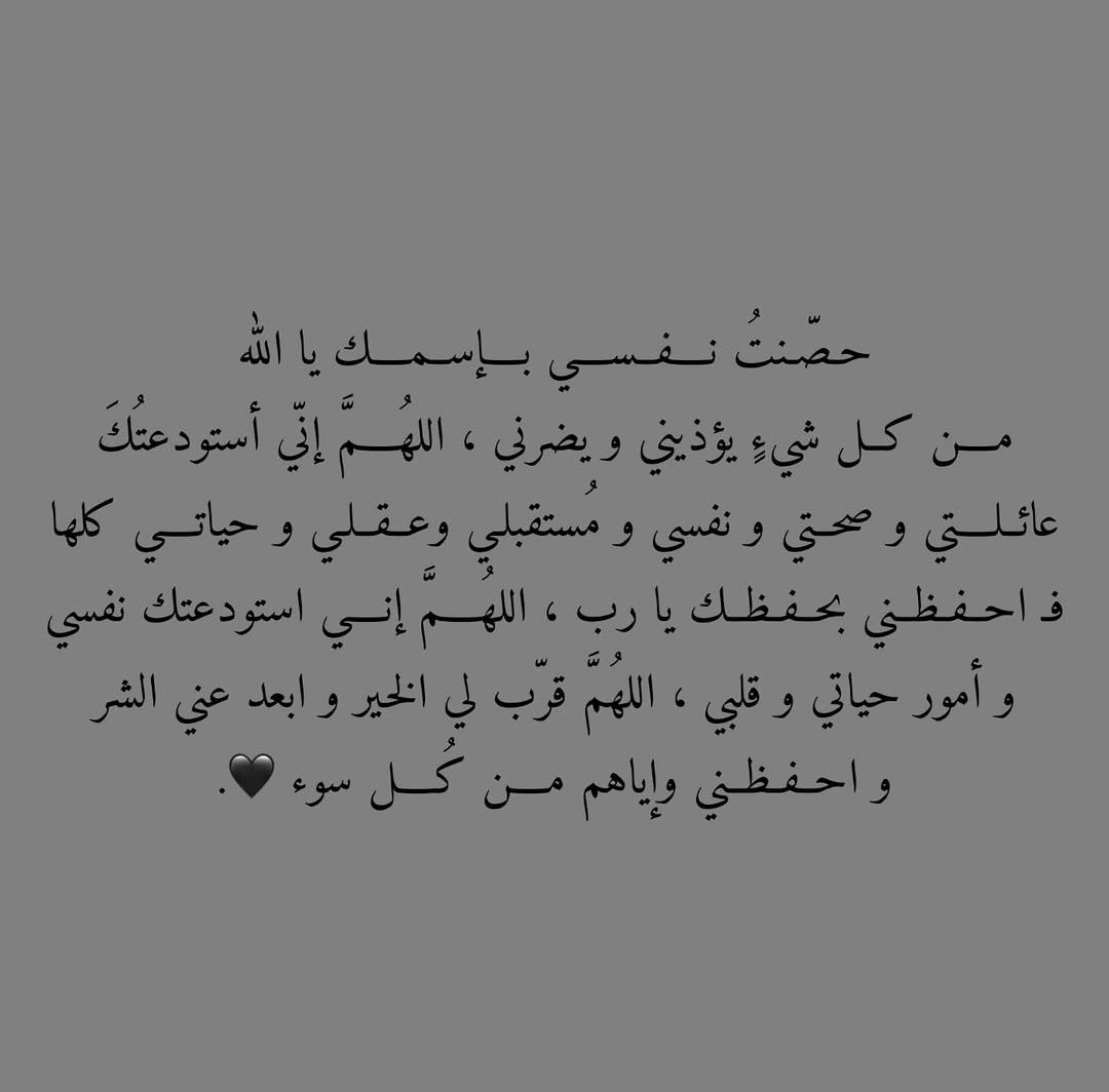 اللهم إحفظني وإياهم من كل سوء 🤲🩶🥹🫶🏻