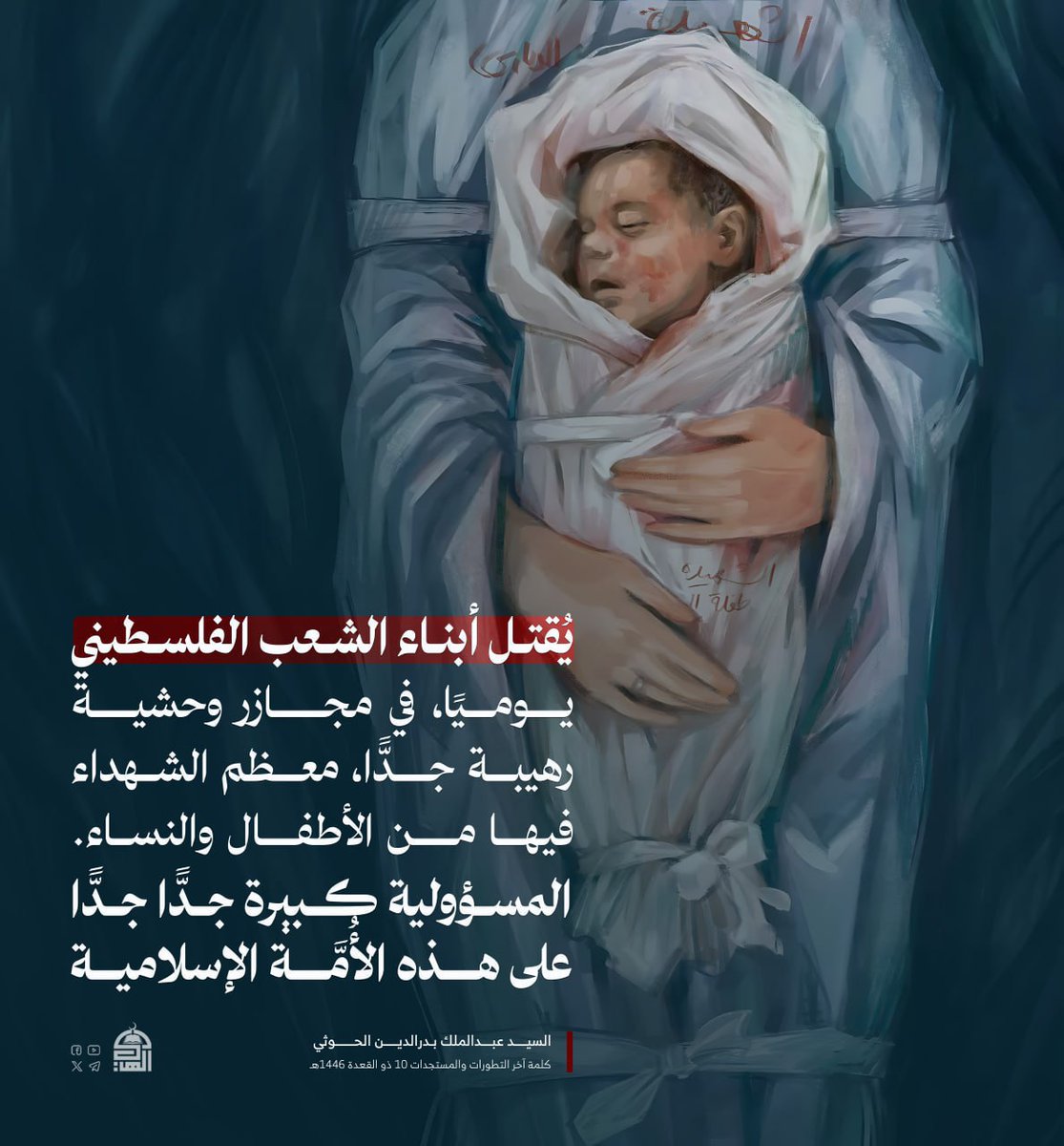 المسؤولية كبيرة جدًّا جدًّا على هذه الأُمَّة الإسلامية..
#السيد_القائد
#غزة_تقتل_جوعا
#جريمة_القرن