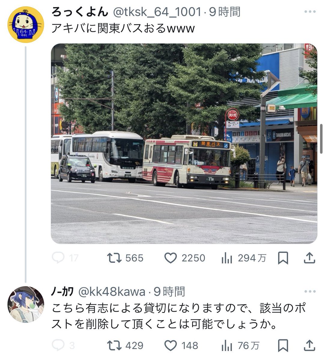 Bus_Braking's tweet photo. 【悲報】
秋葉原で関東バスの貸切を目撃し投稿
↓
バスオタさんが削除要請
↓
投稿者、「部外者が貸切バスを撮影してはいけないらしい。バスオタこわ…」と付記
↓
バスオタさん、さらに燃料投下し炎上。お金を払ったことを言い訳に界隈のルールを押し付ける非常識さが話題に
#関東バス #撮りバス速報 https://t.co/y4qNYPFx9T