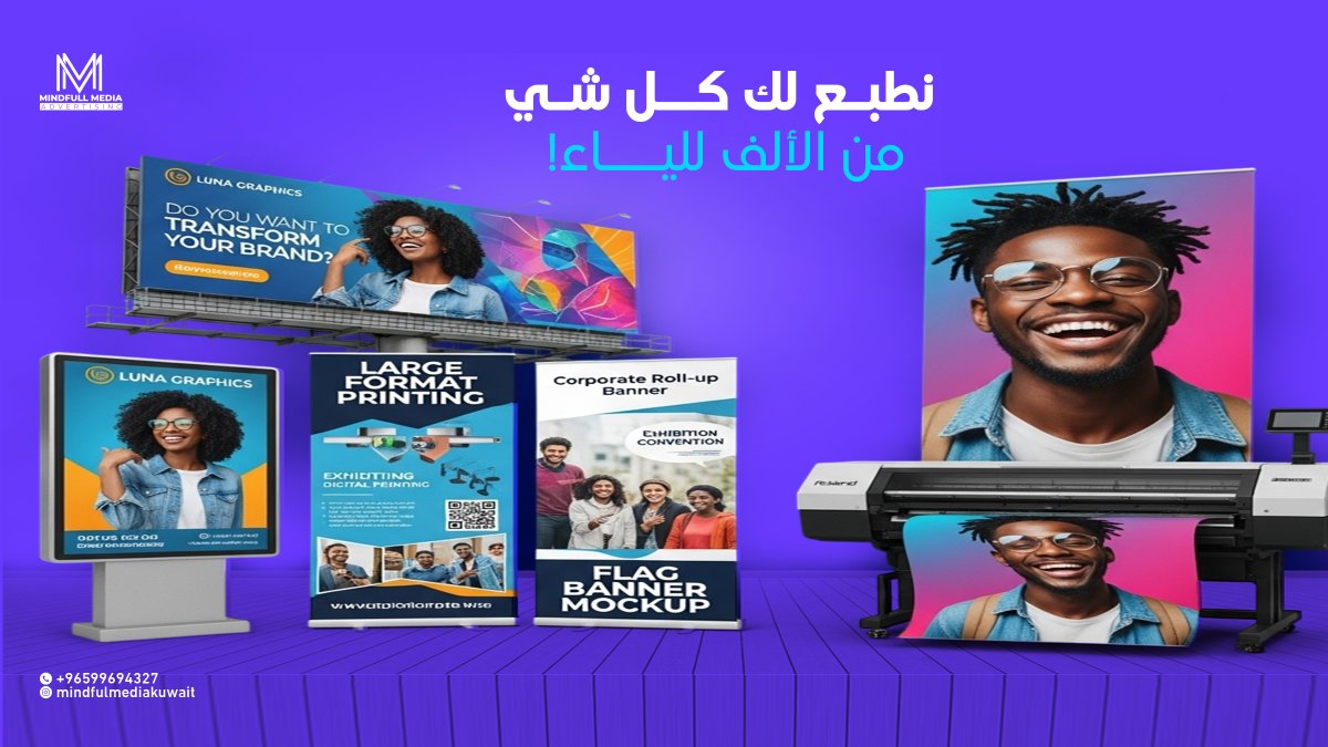 mindfulmediaku's tweet photo. لو عندك افتتاح أو بوث أو شغل جديد، لا تدور! 🤔

نطبع لك كل شي من الألف للياء👌

✅ ي��ط و لافتات
✅ ستاندات
✅ رول أب
✅ استيكرات
✅ دروع و أكريليك

وكلهم بتصميمك واسمك!😎
📲اطلب باكدج كامل بسعر خاص!
📞للاستفسار أو الطلب : 99694327
📍او زورونا في برج الشرق - بجانب مجمع دسمان https://t.co/ZqWR42pnMQ