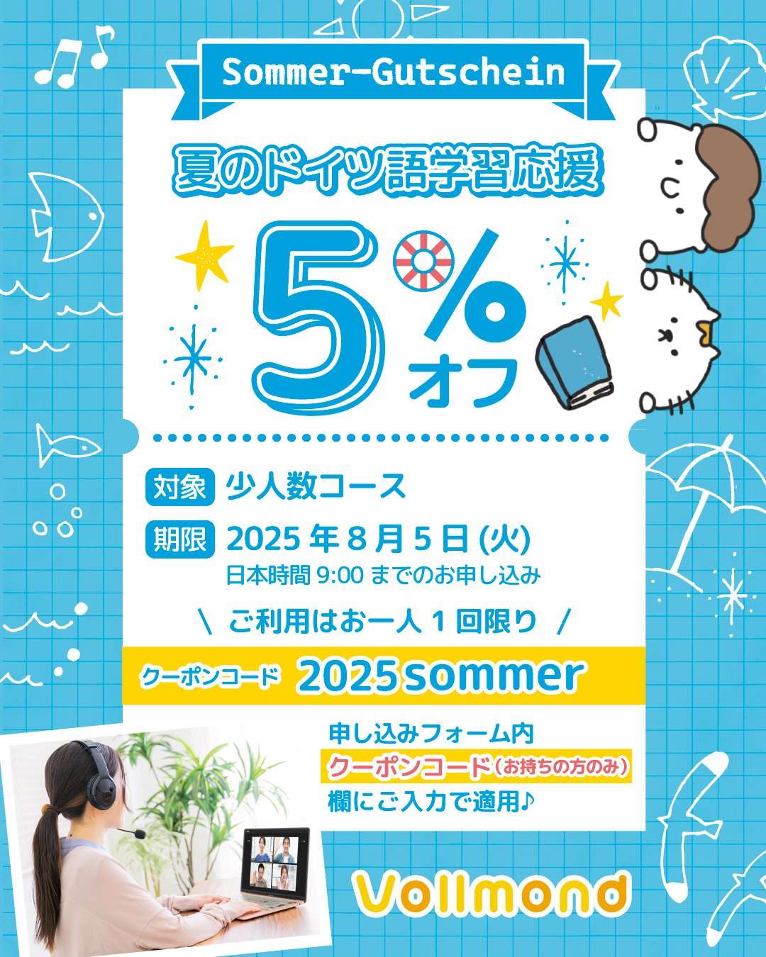 もるみん。★フォロー割引 フォロー割20％OFF（上限500円）キャンペーン | 人生の質を向上