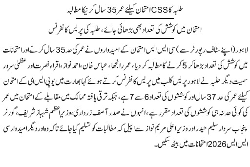 <a href="/NawazSharifMNS/">Nawaz Sharif</a> <a href="/MaryamNSharif/">Maryam Nawaz Sharif</a> 
You Both can convert the despair into hope, and frustration into calm by implementing this resolution right now, Thousands are seeking your timely action. Plz act 
#NawazSharifWithCSSAspirants 
#MadamCMWithCSSAspirants