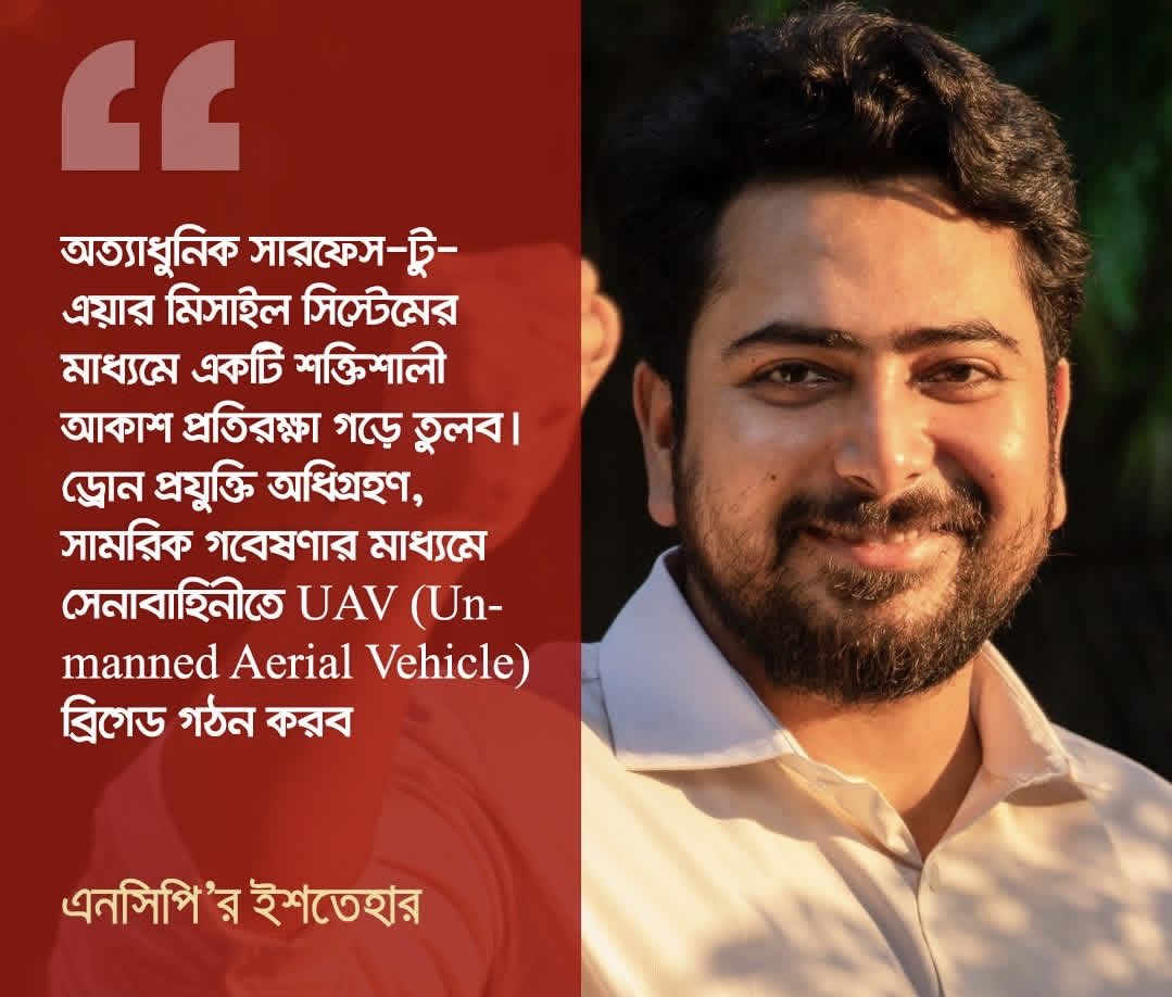 এনসিপির নতুন বাংলাদেশের ইশতেহার ঘোষণা:-

#NCP #Nahidislam