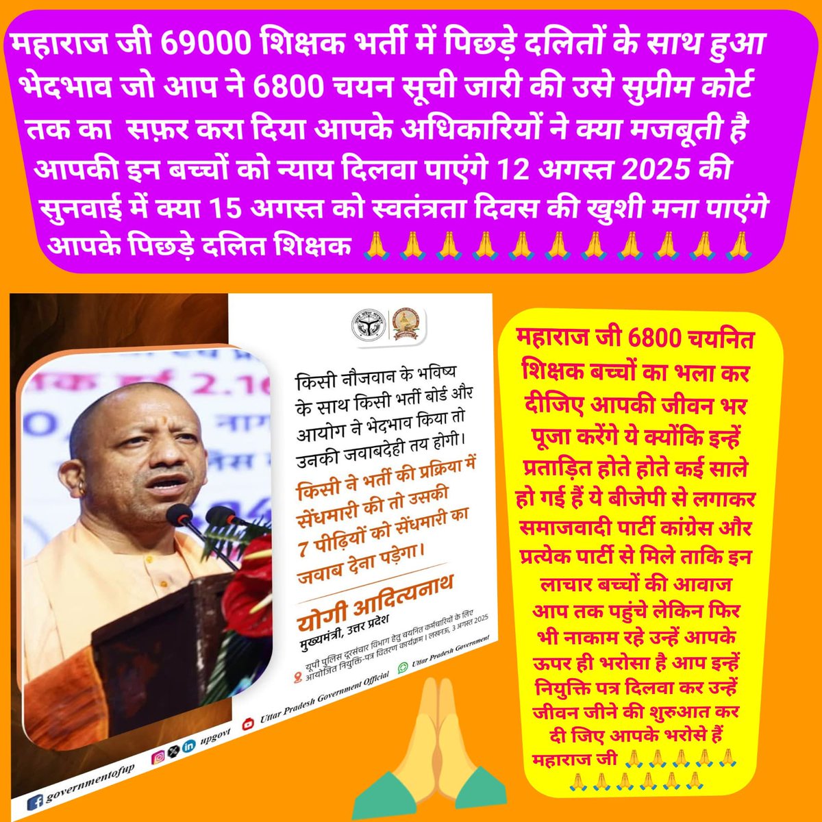 <a href="/myogiadityanath/">Yogi Adityanath</a> महाराज जी 69000 शिक्षकभर्ती के आरक्षण पीड़ितों के साथ कब न्याय होगा! प्रताड़ना के 7 वर्ष बीत चुके है! आपने भी जांच कराकर पाया था कि 6800 पिछड़े/दलितों का हक़ मारा गया और चयन सूची जारी करी!6800 लोगो को उनका हक़ तो मिलना दूर,भेदभाव करने वाले आज भी मज़े से रह रहे है
