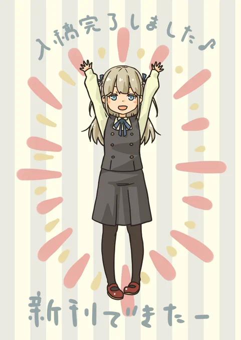 入稿完了ヤッター!!! これで夏コミは大丈夫な筈!きっと!!おそらく!!!Maybe!!!! そして次の入稿〆切は二週間後\(^o^)/