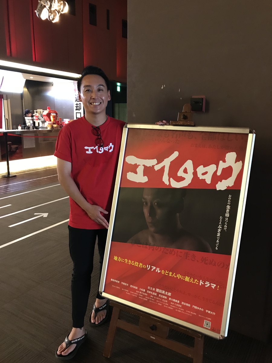 『エイタロウ』公式 横浜シネマ・ジャック＆ベティ大盛況に感謝！つぎは…高崎映画祭邦画セレ作品！ tweet media