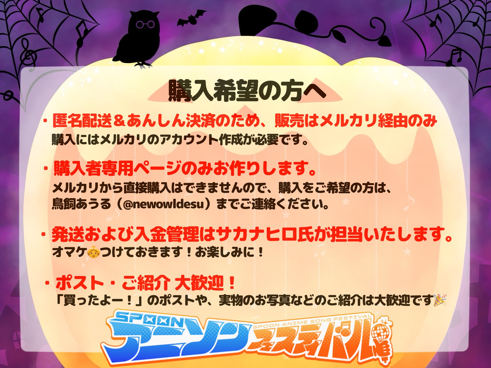 そらね⚪️ご購入者様はプロフ必読願います様 Spoonアニソンフェスティバル【公式】 on X: 