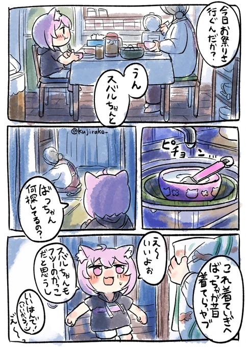 すばおかがお祭りに行く話(2~4/4) 