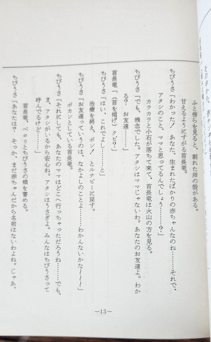 sorakazeno1's tweet photo. Sailor Moon R Concept Script Episode 67.     
This episode was cut in the original English run and the ADV subtitle release years later.
https://t.co/t5hvPMRVpy
#sailormoon #セーラームーン #conceptscript #sailormoonr #usagitsukino #chibiusa #dicdubcut https://t.co/FzYD8fBD9E