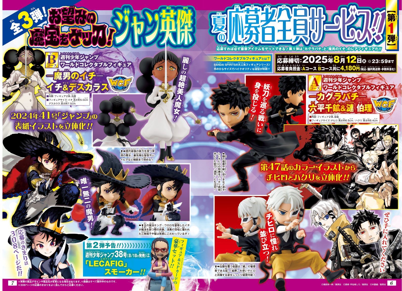 ジャンプアニメフィギュア　16体セット すべてのアイテム – JUMP SHOPオンライン