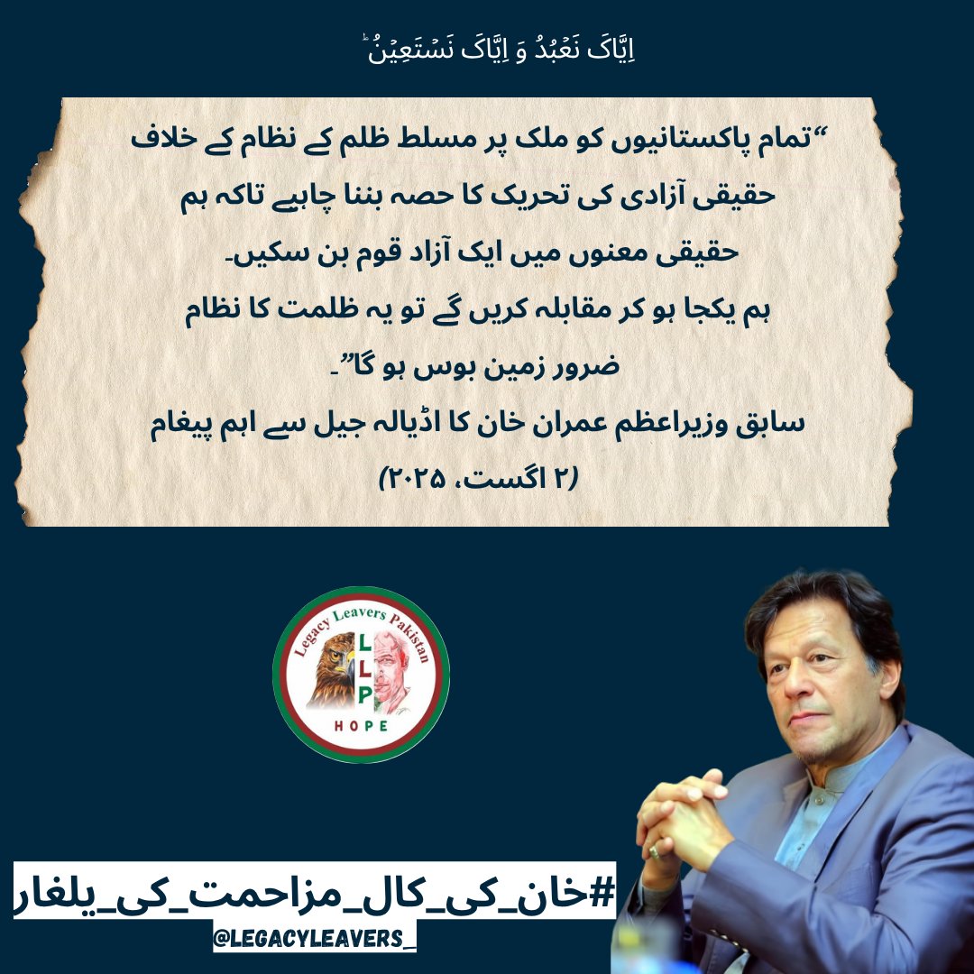 1awaz__'s tweet photo. Beyond one leader, we’re battling for Pakistan’s heart. Justice, equality, and freedom drive us. Imran Khan’s fight is ours—a movement for every Pakistani dreaming of a better tomorrow
@1awaz__
@legacyleavers_
#خان_کی_کال_مزاحمت_کی_یلغار https://t.co/eEpS6wYbA1