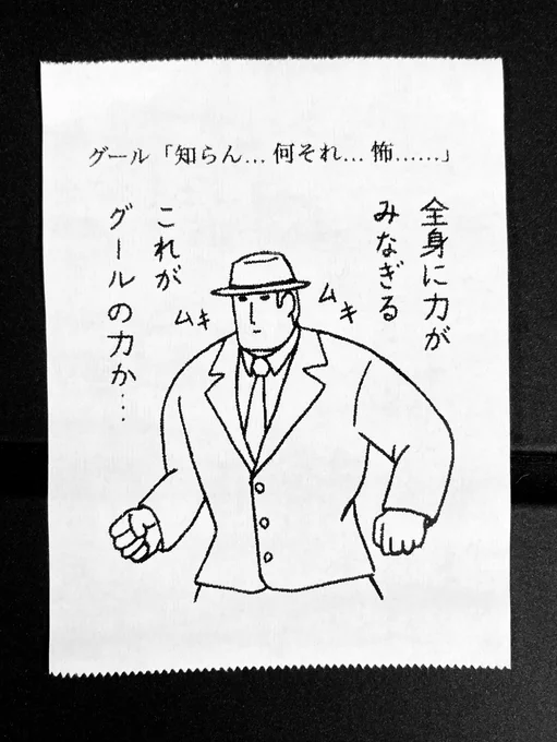 今日の怪文書1982 