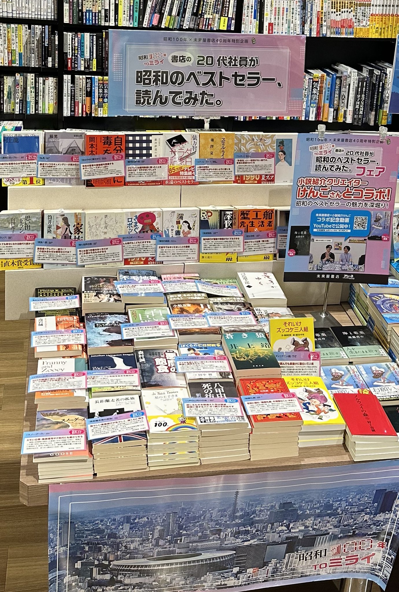未来屋書店 茨木店 on X: 