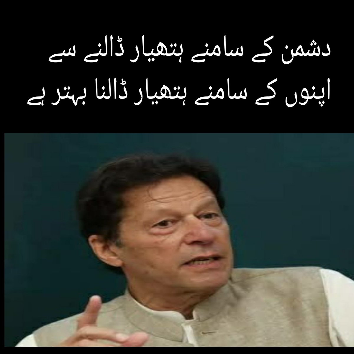 ڈھاکہ کا سب سے اہم سبق

دشمن کے سامنے ہتھیار ڈالنے سے
اپنوں کے سامنے ہتھیار ڈالنا بہتر ہے

#ڈھاکہ_سے_اڈیالہ_تک