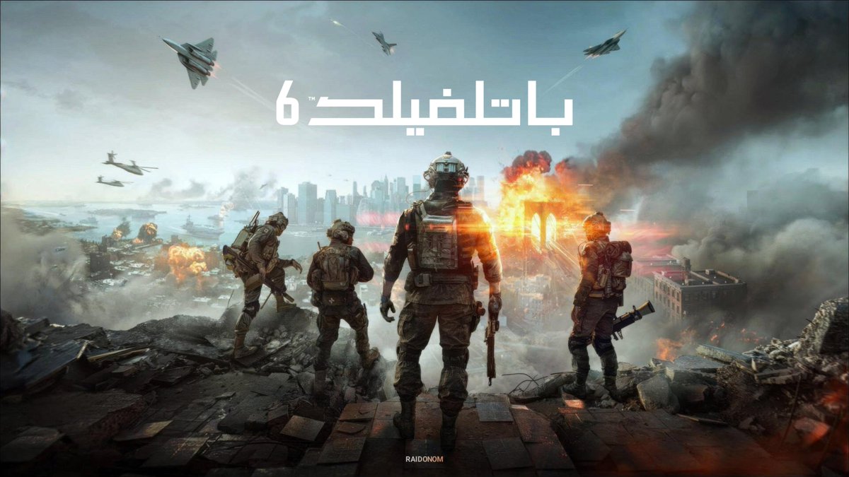تعريبي لشعار لعبة Battlefield 6
القادمة في أكتوبر

إن شاء الله يحوز على إعجابكم