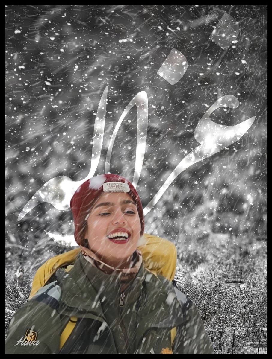 خواهر خوبم، تا چشم بر هم میبندم صدای فریاد شجاعت تو در گوشم می‌پیچد.

     «ما همه با هم هستیم» 

#غزاله_چلابی