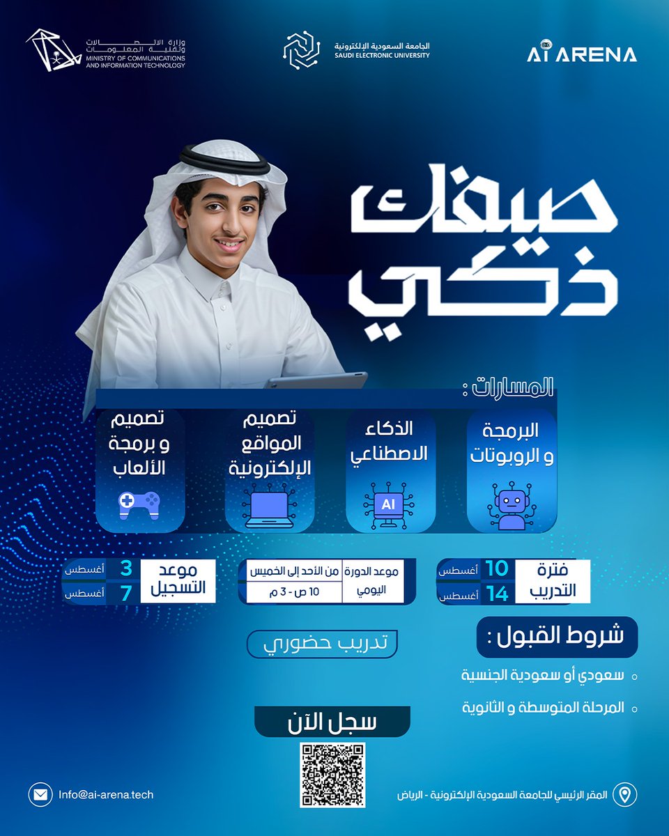 Saudi_EUni's tweet photo. 📢 تعلن #الجامعة_السعودية_الإلكترونية بالشراكة مع وزارة الاتصالات وتقنية المعلومات عن بدء التسجيل في برنامج "صيفك ذكي" لطلبة المرحلتين المتوسطة والثانوية في مسارات متعددة 

📅 التسجيل حتى 7 أغسطس
📍مقر الجامعة بالرياض

#رواد_تعليم_المستقبل https://t.co/bvJKf93lD6