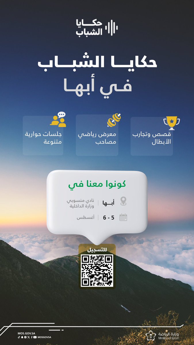 #حكايا_الشباب في أبها.. ذكريات تُروى بشغف 🌟

📍أبها | 5 إلى 6 أغسطس 2025 🗓

 سجّل الآن: 
⁦hakaya.thegarch.com/Registration/