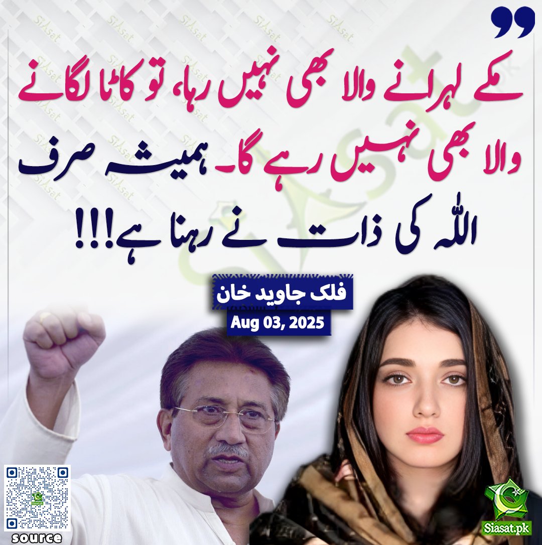 Siasat.pk (@siasatpk) on Twitter photo مکے لہرانے والا بھی نہیں رہا تو کاٹا لگانے والا بھی نہیں رہے گا ہمیشہ صرف اللّٰہ کی ذات نے رہنا ہے۔۔۔!!!فلک جاوید خان
<a href="/falakjavaidkhan/">Falak Javaid Khan</a>
سورس لنک siasat.pk/threads/927932 مکے لہرانے والا بھی نہیں رہا تو کاٹا لگانے والا بھی نہیں رہے گا ہمیشہ صرف اللّٰہ کی ذات نے رہنا ہے۔۔۔!!!فلک جاوید خان
<a href="/falakjavaidkhan/">Falak Javaid Khan</a>
سورس لنک siasat.pk/threads/927932