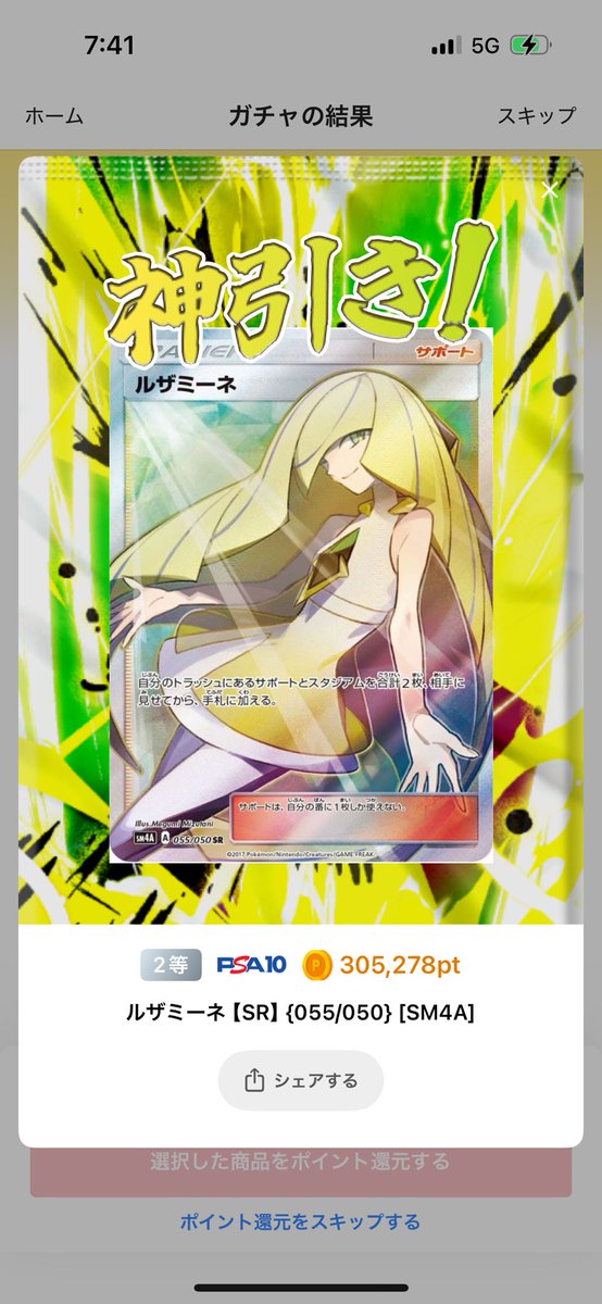 リーリエのまま💗ルザミーネちゃん!
まま綺麗☺️
やっと救われた🥹
＃ポケクロ ＃神引き ＃ルザミーネ