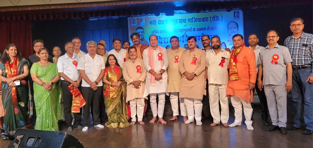 कल गाजियाबाद में मघी क्षेत्र राजपूत सभा द्वारा महापुरुषों के सम्मान में आयोजित विराट कवि सम्मेलन में मुख्य अतिथि के रूप में शामिल होकर कार्यक्रम का शुभारंभ किया।

महापुरुषों एवं भारतीय सेना के सम्मान में शानदार काव्य पाठ के लिये सभी कविगणों का हृदय से आभार।