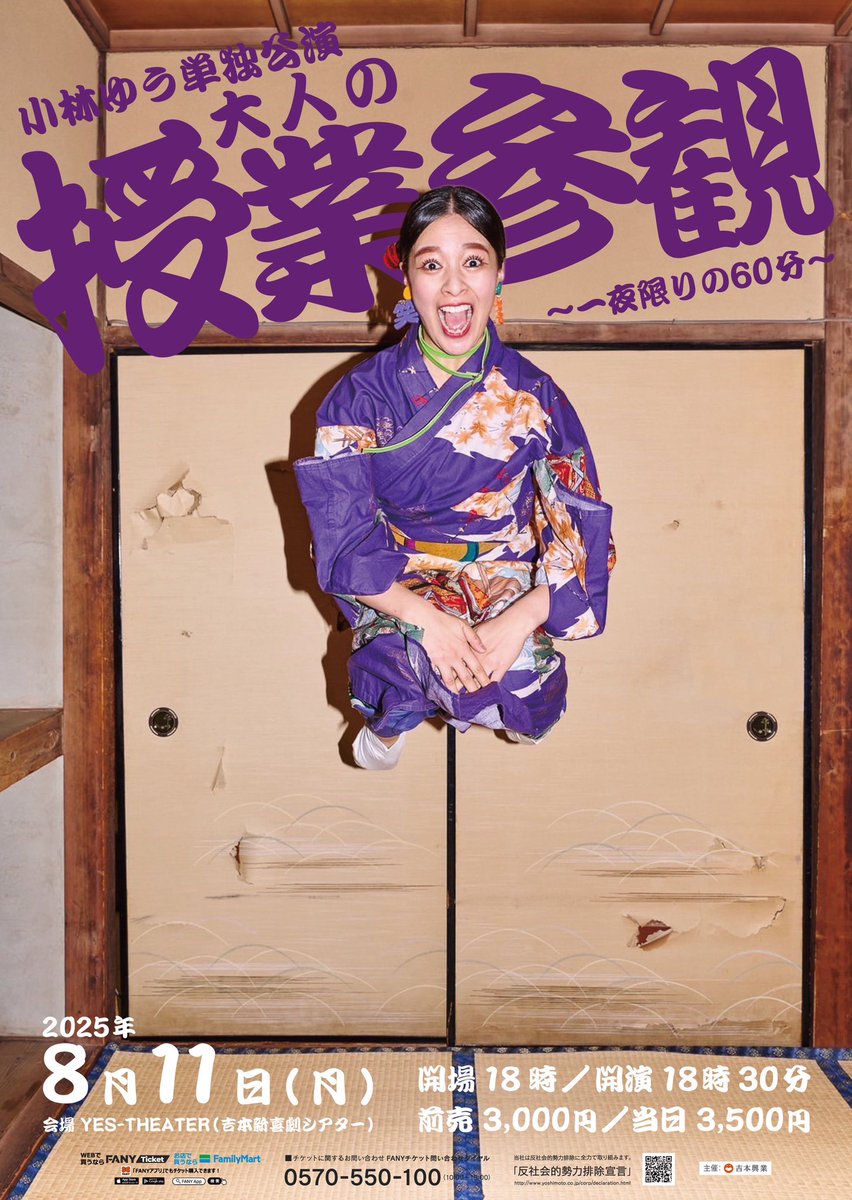 ネタ三昧よ。
迷ってたら絶対来た方がいい。
変えれるスケジュールなら変えて来て欲しい。そんぐらい濃い。

👇チケットはコチラから😍
shinkigeki.yoshimoto.co.jp/stage/detail/8…