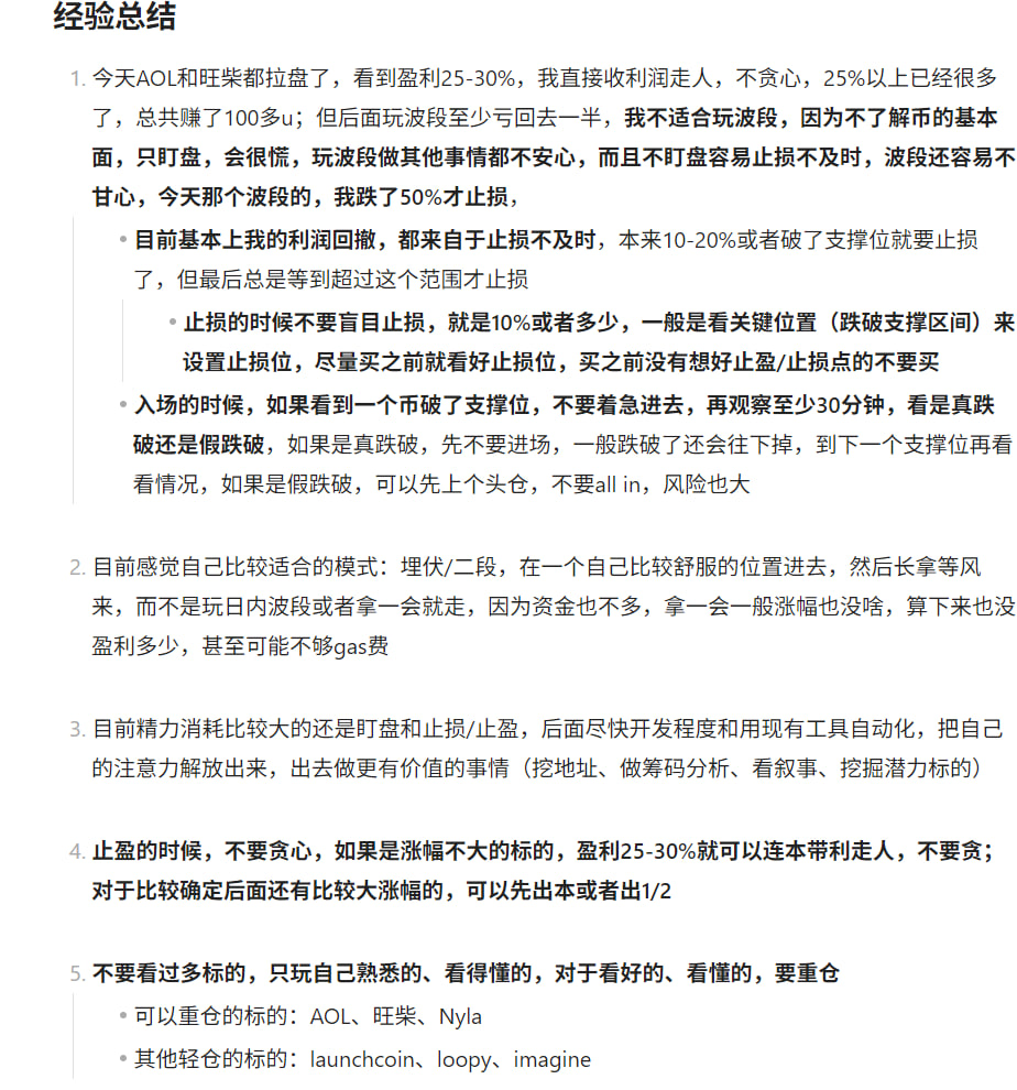 8.3 今日交易总结 <a href="/memekiller365/">土狗猎手memekiller🪙</a>