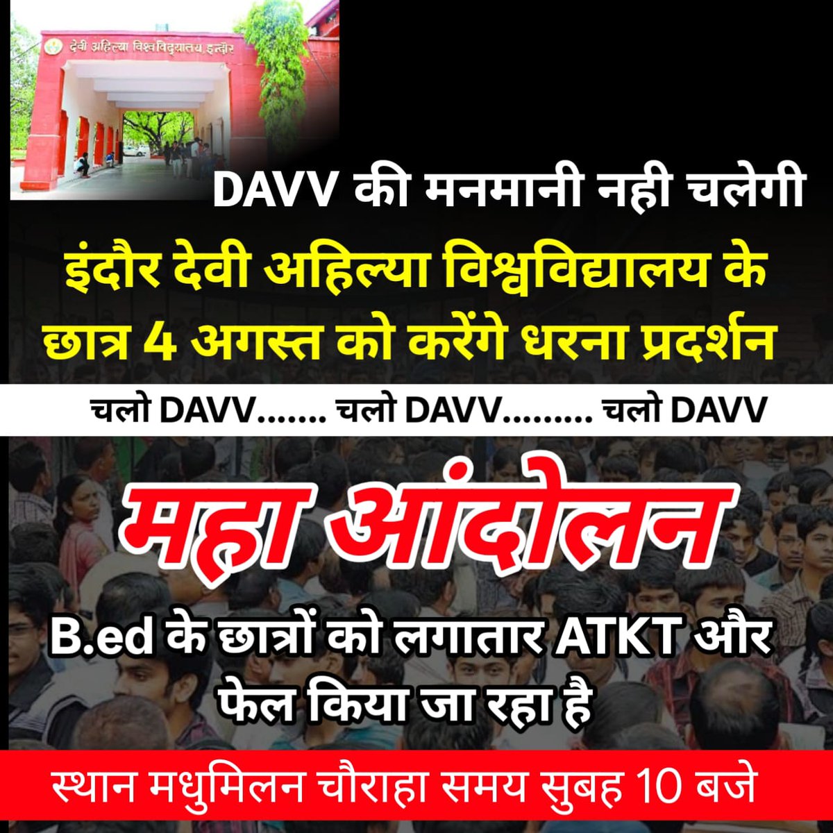 NEYU MADHYAPRADESH (@neyu4mp) on Twitter photo DAVV की मनमानी नहीं चलेगी!
B.Ed छात्रों को बार-बार ATKT और फेल किया जा रहा है।
छात्र जहाँ प्रताड़ित होगा, <a href="/NEYU4INDIA/">NEYU || National Educated Youth Union</a> वहाँ खड़ा होगा!
4 अगस्त, सुबह 10 बजे, मधुमिलन चौराहा - चलो DAVV, महा आंदोलन के लिए तैयार हो जाओ! ✊📚
#JusticeForStudents #DAVVProtest DAVV की मनमानी नहीं चलेगी!
B.Ed छात्रों को बार-बार ATKT और फेल किया जा रहा है।
छात्र जहाँ प्रताड़ित होगा, <a href="/NEYU4INDIA/">NEYU || National Educated Youth Union</a> वहाँ खड़ा होगा!
4 अगस्त, सुबह 10 बजे, मधुमिलन चौराहा - चलो DAVV, महा आंदोलन के लिए तैयार हो जाओ! ✊📚
#JusticeForStudents #DAVVProtest