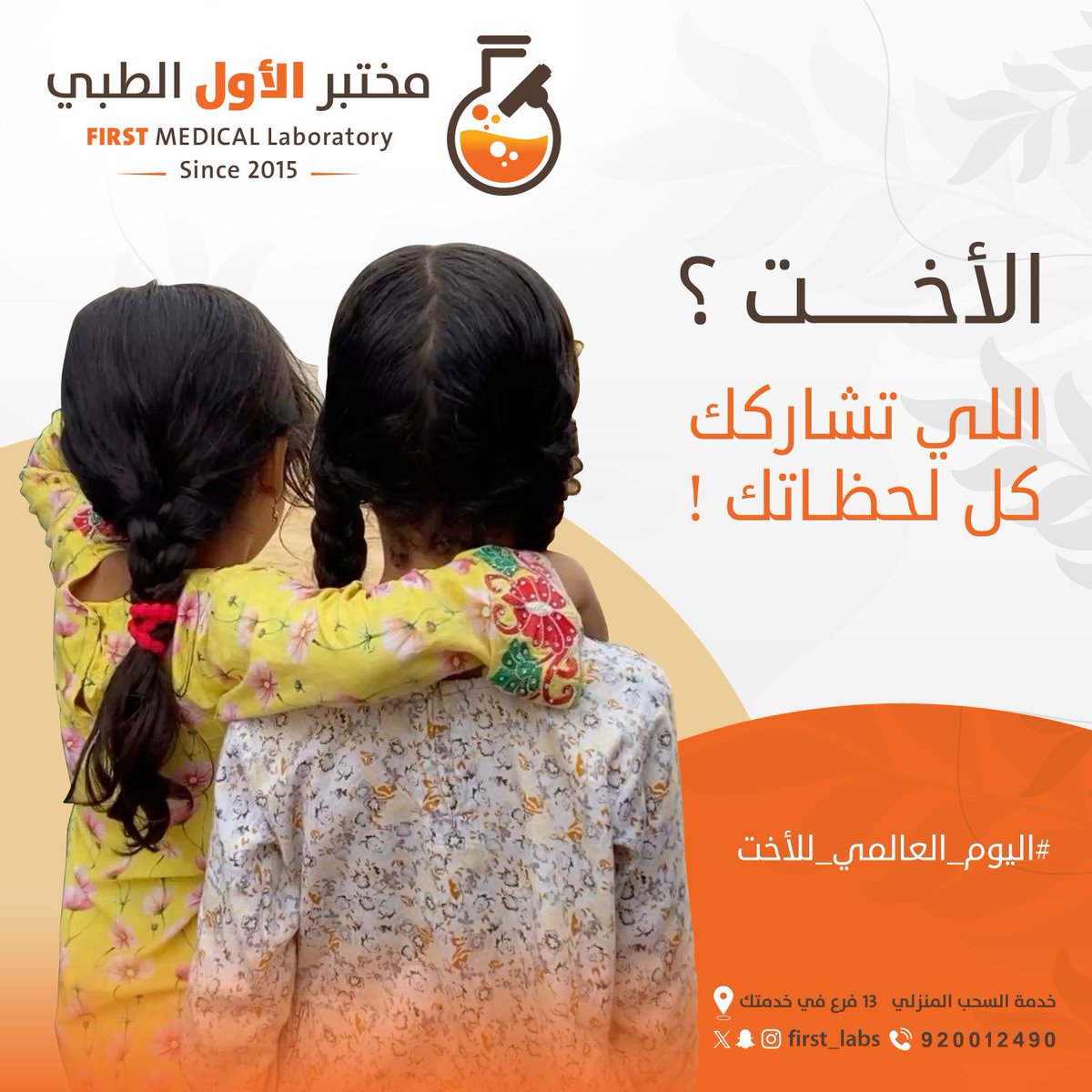 تقدر تعبر عن حبك بكلمة وحده بس 😍🧡؟
#اليوم_العالمي_للاخت