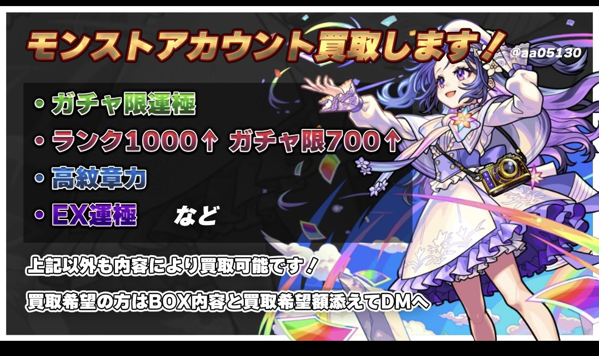 aa05130's tweet photo. ✨モンストアカウント買取✨

・ガチャ限運極
・ランク1000↑ ガチャ限700↑
・高紋章力
・EX運極
・低レートから中レートも

買取希望の方はBOX内容と買取希望額添えてDMへ

検索
#モンストアカウント買取
#モンスト垢買取
#モンスト垢販売
#モンスト
#モンスト好きと繋がりたい
モンスト引退垢  強垢 https://t.co/677LMK47J8