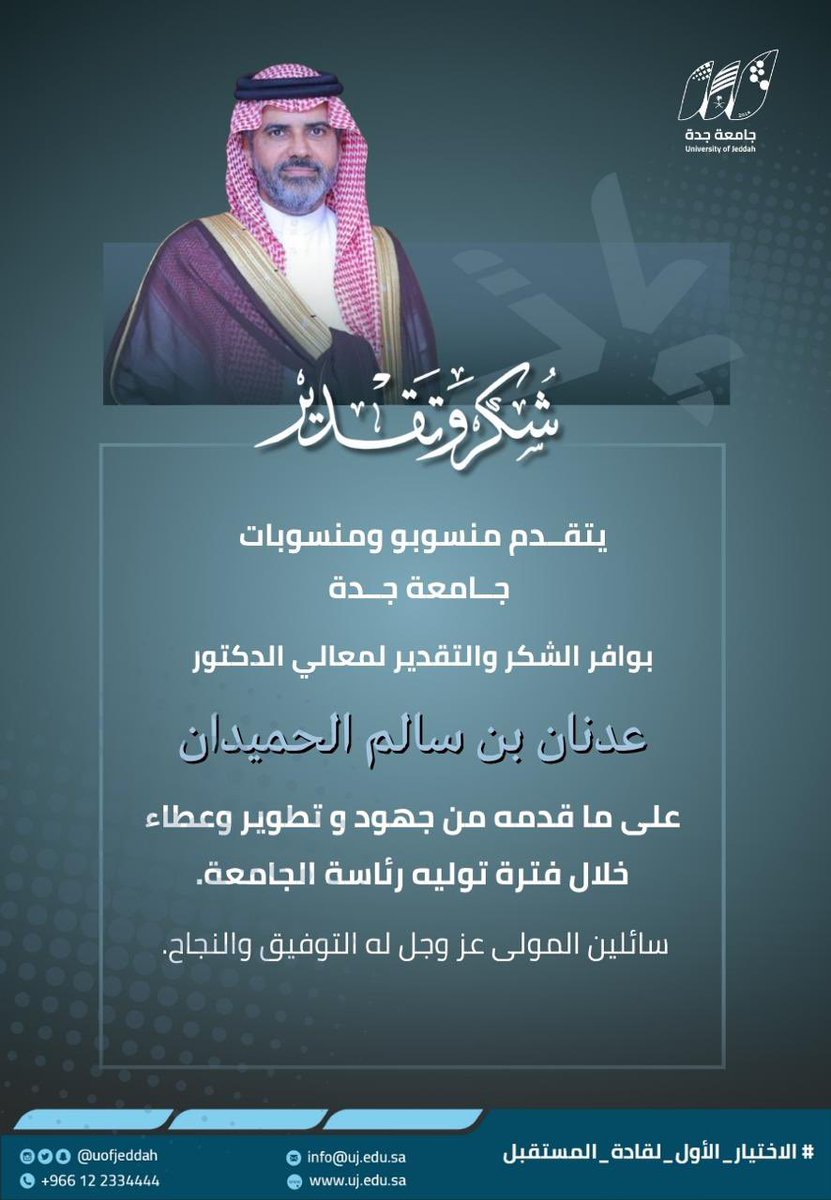 جامعة جدة tweet media