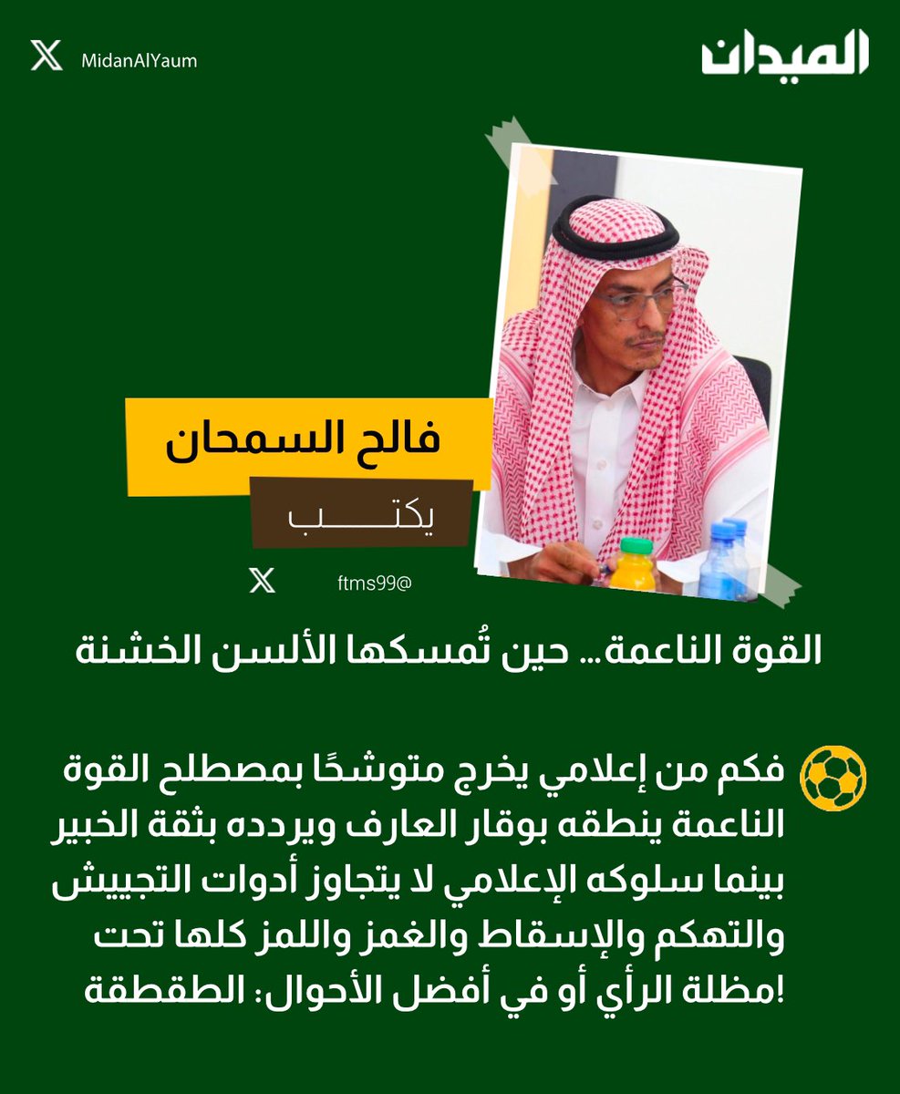 الميدان الرياضي tweet media