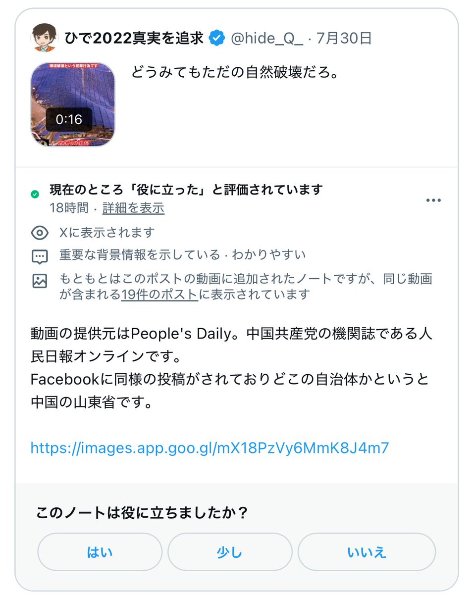 mama_nishiazabu's tweet photo. ほらね？バカでしょ？
参政党議員はこういうデマアカウントを信じてよくリポストするのよ
人民日報オンラインに掲載された山東省のメガソーラーを熊本ですって
梅村さんは誰でも月収100万円メルマガ情報商材屋の頃から成長してないのかしら https://t.co/Y6Y8LADqWX