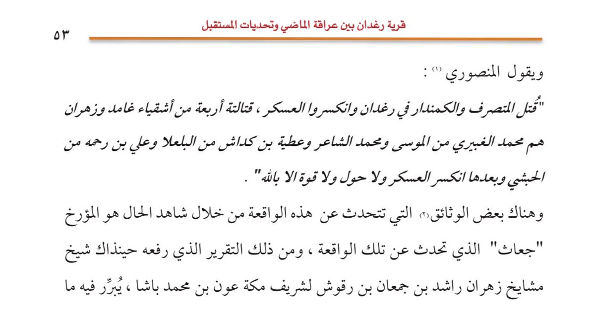 x7sr0 (@abnshig) on Twitter photo #غامد تقتل احمد باشا .. 
جاء في وثيقة للقاضي ساعد الزرقوي / قتالتة اربعة من أشقياء #غامد و زهران 
عطية كداش الغامدي وهو قاتل احمد باشا ، 
و علي بن رحمه الغامدي ومحمد الشاعر الغامدي ومحمد الغبيري . 
-
وقد اخذ ساعد الزرقوي وثيقة المنصوري واضاف اليها الاسماء لرفعها للقضاء آنذاك . #غامد تقتل احمد باشا .. 
جاء في وثيقة للقاضي ساعد الزرقوي / قتالتة اربعة من أشقياء #غامد و زهران 
عطية كداش الغامدي وهو قاتل احمد باشا ، 
و علي بن رحمه الغامدي ومحمد الشاعر الغامدي ومحمد الغبيري . 
-
وقد اخذ ساعد الزرقوي وثيقة المنصوري واضاف اليها الاسماء لرفعها للقضاء آنذاك .